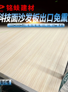 沙发板双贴面科技木出口免熏蒸包装板杨木多层板三夹合板胶合板材
