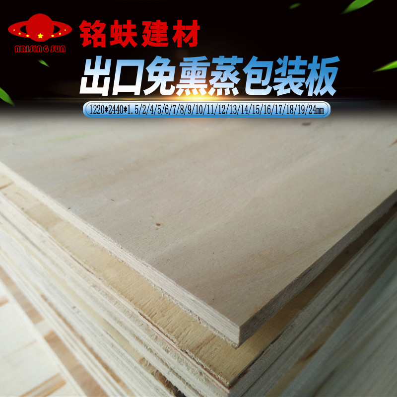 杨木包装箱防撞包装板出口免熏蒸