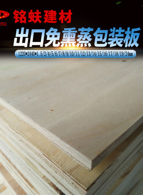 杨木包装板实木三夹板胶合多层板材防撞箱托盘整张出口免熏蒸10mm