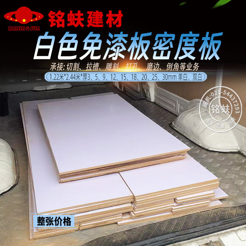 白色光面免漆板中纤板密度板芯贴三聚氰胺板面装饰板1234567890mm