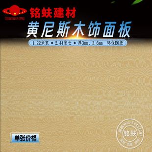 黄尼斯木饰面板米点墙面装饰护墙板实木中式贴面kd板涂装免漆板材