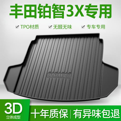 适用于25款丰田铂智3X专用后备箱垫TPE尾箱垫子汽车用品内饰改装