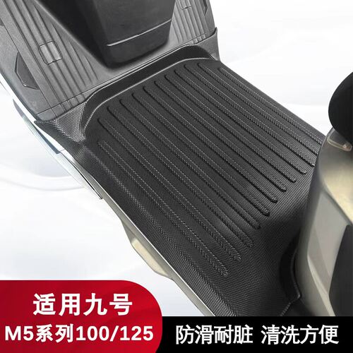 适用于九号M5脚垫防滑耐磨加厚9号m5电动机车100/125车改装配件脚