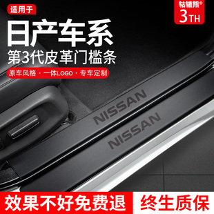 专用日产轩逸门槛条经典 天籁逍客奇骏保护蓝鸟骐达艾睿雅劲客防踩