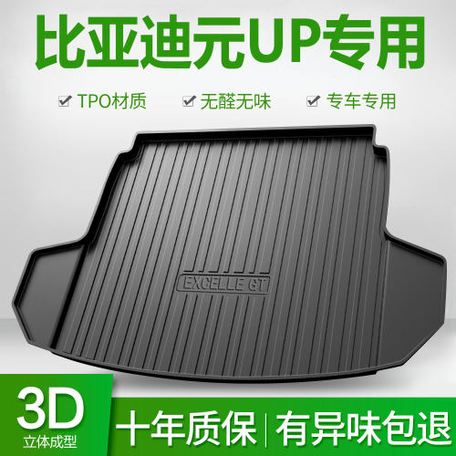 25款比亚迪 元UP后备箱垫TPE专用尾箱垫车内装饰用品大全智驾版新