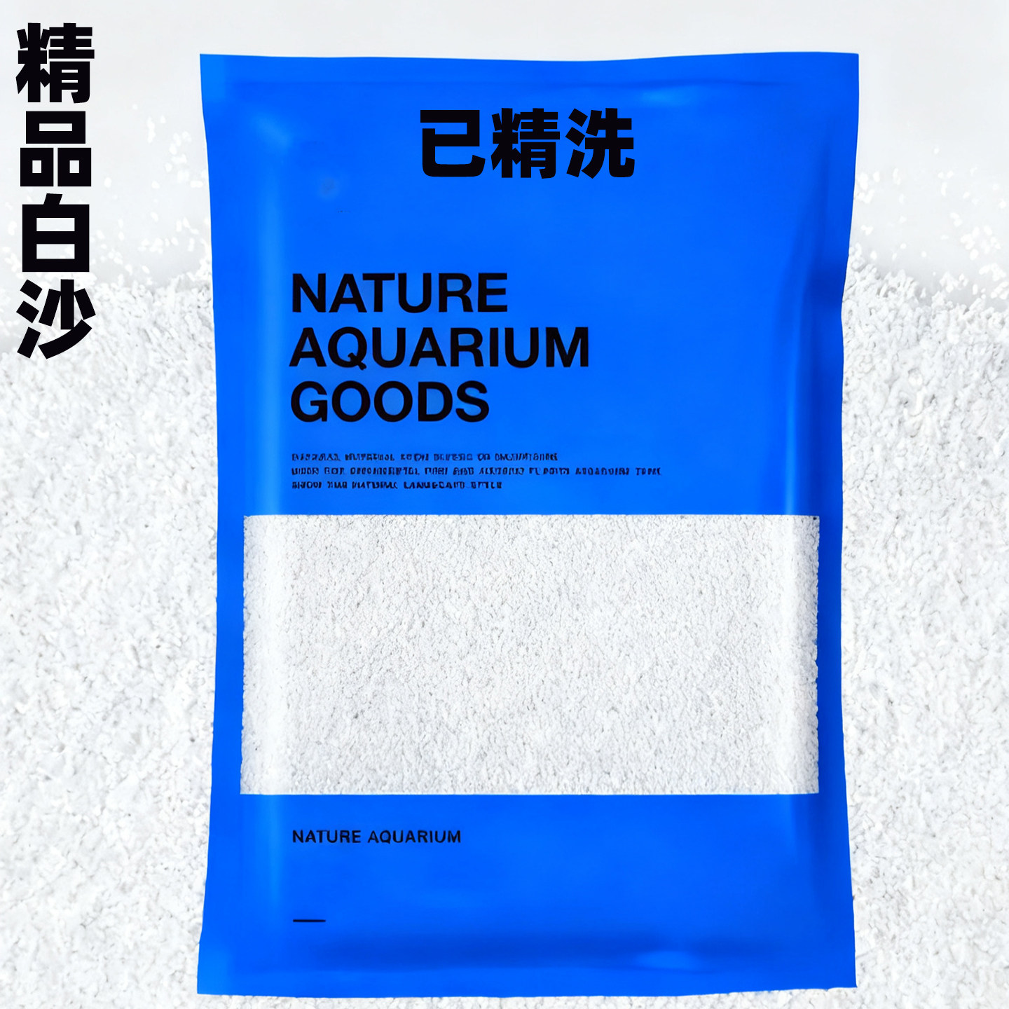 免洗白沙石英砂细沙鱼缸造景底部砂溪流石乌龟缸铺底白沙装饰底砂