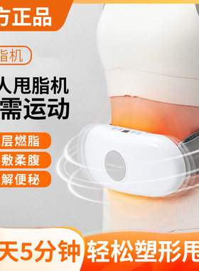 【送礼优选】电动甩脂机揉腹仪