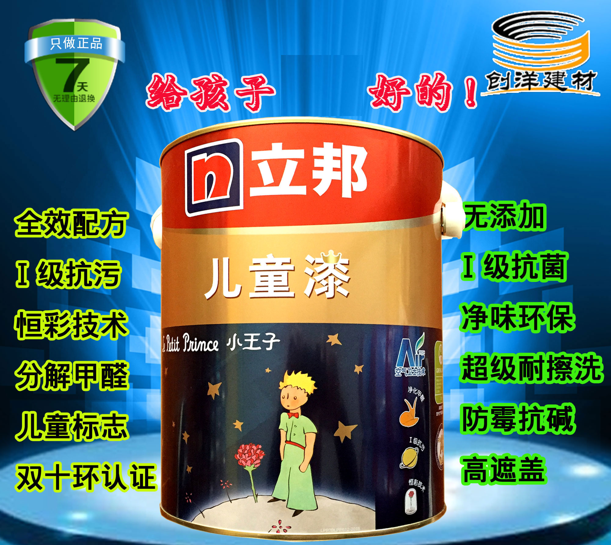 小王子 立邦儿童漆5L 涂料油漆内墙乳胶漆超级环保内墙面漆 正品