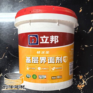 立邦基层界面剂墙面专用加固剂持久加固防起砂防潮防霉混凝土界面