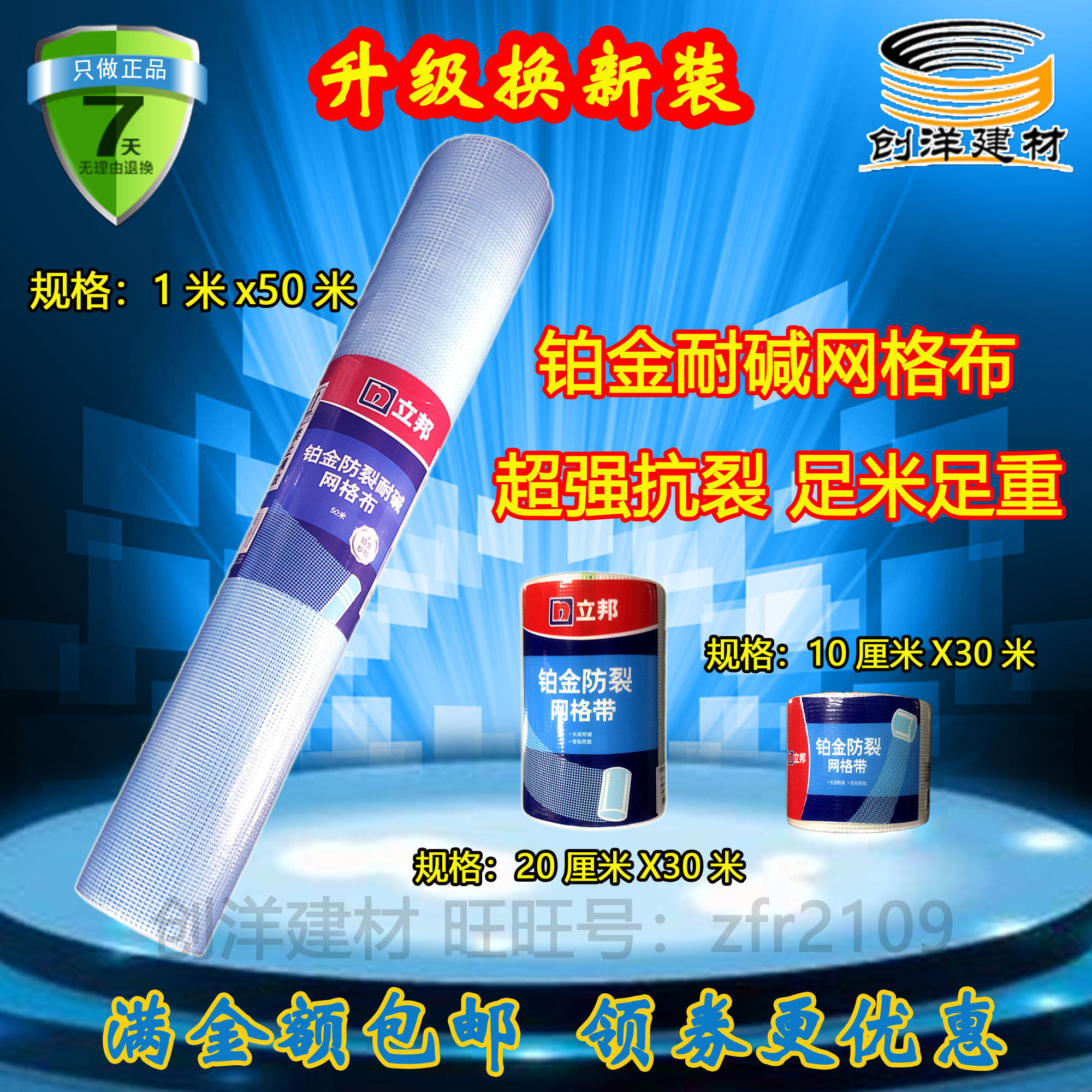 立邦批乐宝标准耐碱网格布铂金防裂强柔韧防开裂足米内外墙1米宽