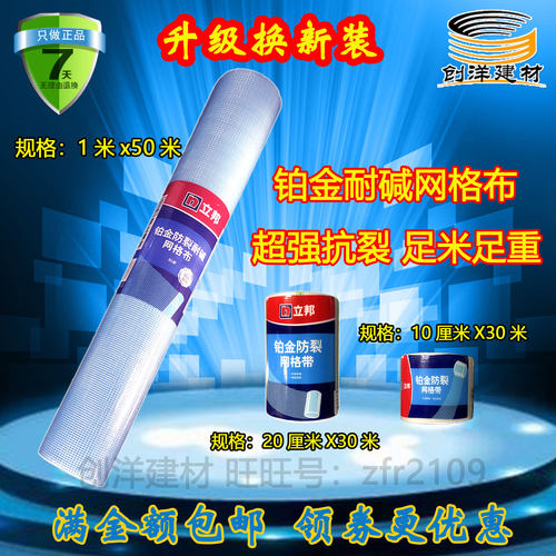立邦批乐宝耐碱网格布铂金抗裂