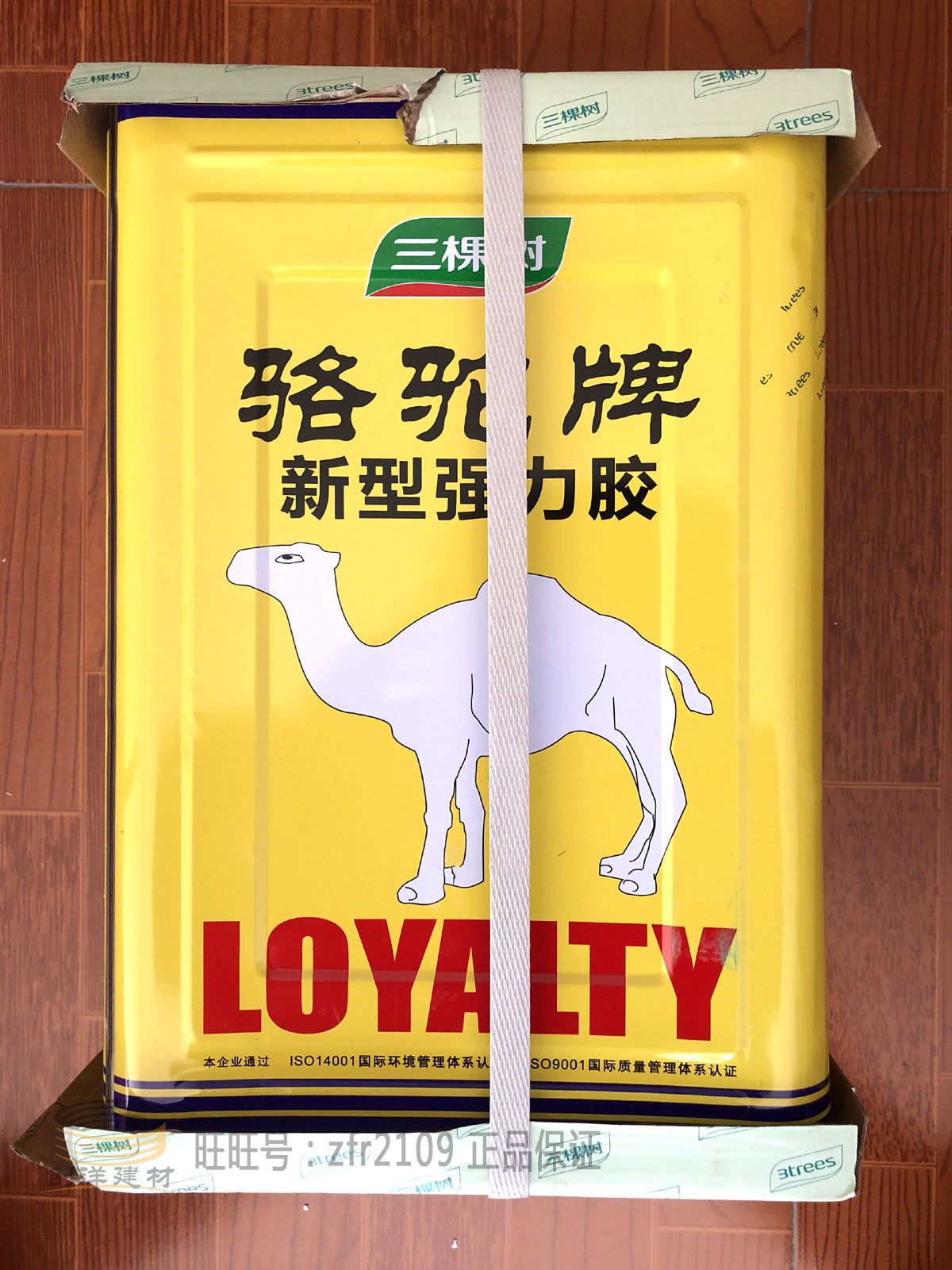 三棵树骆驼牌特级氯丁8l装万能胶