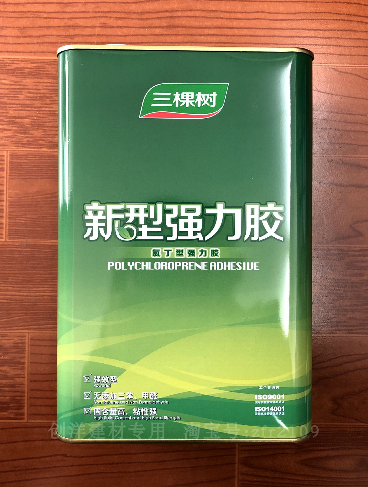 三棵树 新型强力胶 家装快干氯丁强力胶 粘合胶水 封边 万能胶2l