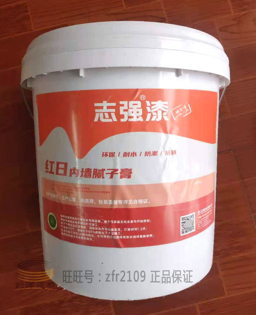志强漆 志强红日腻子 装潢腻子 20KG 正品 限江浙沪包物流自提