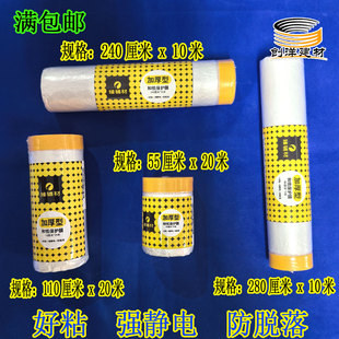 臻辅材加厚型和纸保护膜胶带遮蔽膜装修汽车喷涂油漆自粘家具防尘