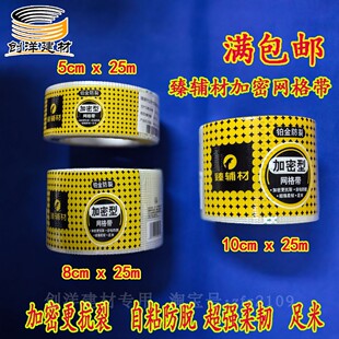 臻辅材抗裂自粘网格带加密接缝玻纤嵌缝抗裂带高强度内外墙网格布