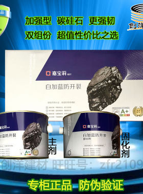 嘉宝莉补缝铜墙铁壁白加蓝防开裂