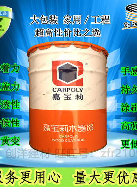 嘉宝莉木器漆透明白色PU聚酯大桶