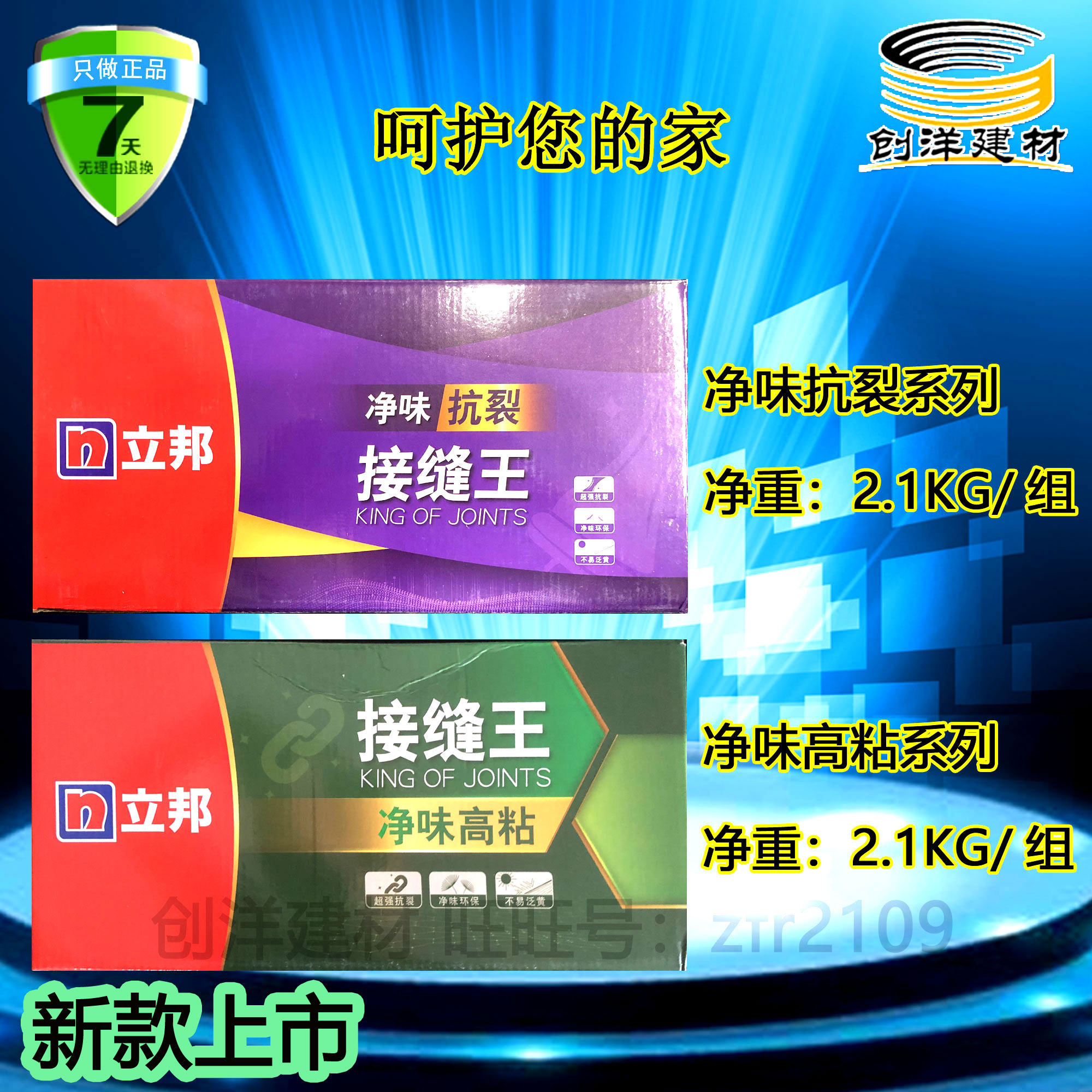 立邦接缝王净味抗裂高粘双组份铜墙铁壁防裂宝墙面石膏板吊顶填缝