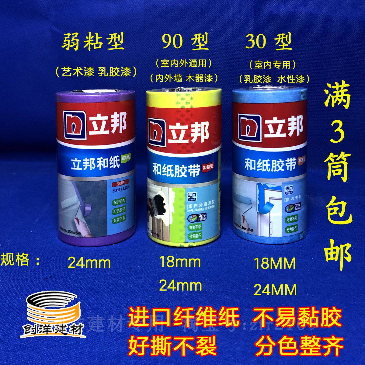立邦和纸胶带美纹纸胶带分色胶带弱粘性胶带30/90天不留残胶包邮