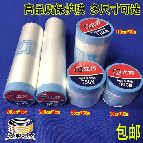 立邦遮蔽膜保护膜和纸胶带美纹纸