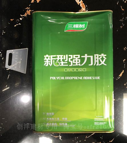 胶水万能胶三棵树氯丁胶