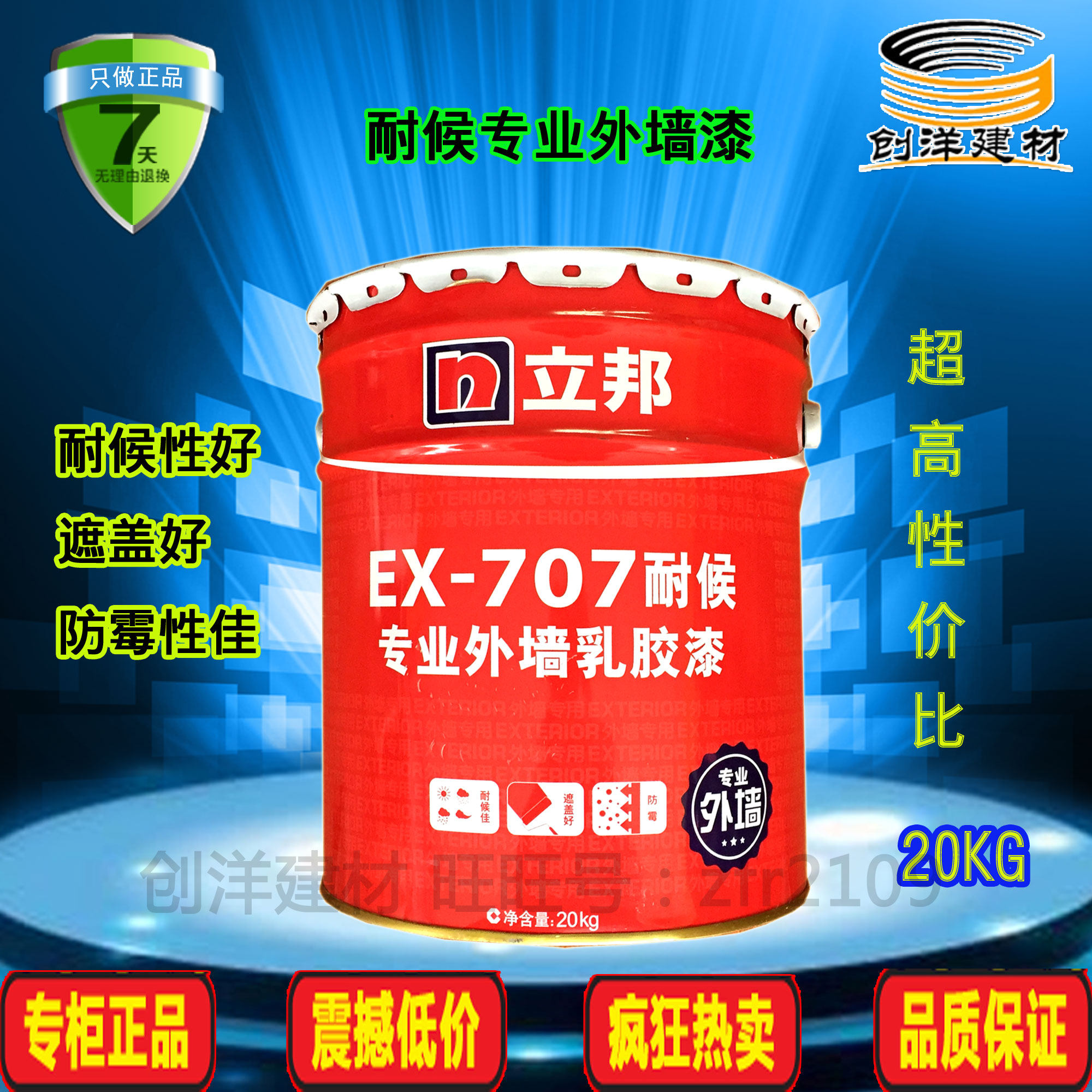 立邦漆专业外墙漆EX707耐候20KG防水油漆涂料白色面漆墙面乳胶漆