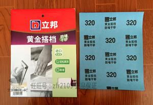 立邦黄金搭档防堵干砂 打磨砂纸 易打磨 240# 320# 180# 10张/包