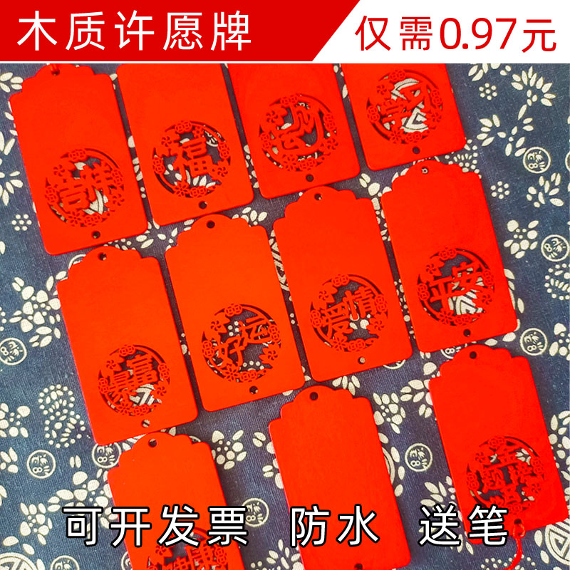 许愿牌木吊牌老君山木质挂树寺院图片