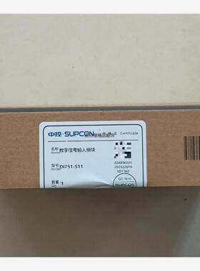 现货浙大中控 DI751-S 数字信号输入模块议价
