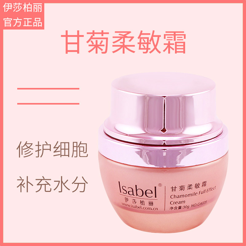 伊莎柏丽专柜正品官方 柔肤舒缓敏霜敏 感肌肤调理 保湿补水YA036