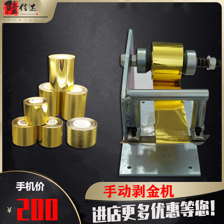 金箔电动剥金机 新电动剥离金箔机双面卷 佛像材料手动抠金机