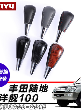 丰田兰德酷路泽08-15陆地巡洋舰LC200自动排挡头改装排挡杆档把头