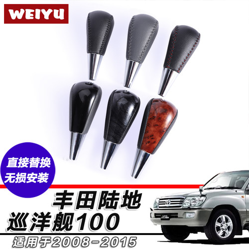 丰田兰德酷路泽08-15自动排挡头