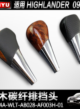 丰田汉兰达凯美瑞RAV4自动挡排挡头档把头波棍头换挡杆头手球手柄