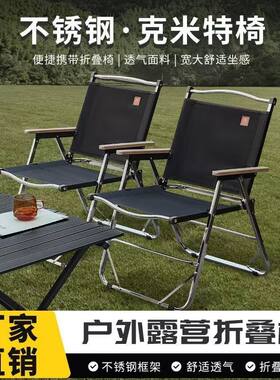 加厚不锈钢露营克米特折叠椅