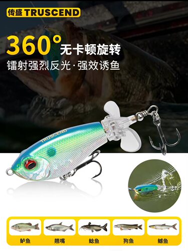 传盛拖拉机路亚饵硬饵远投浮水真饵鲈鱼翘嘴鳟鱼鲟鱼鲶鱼螺旋桨