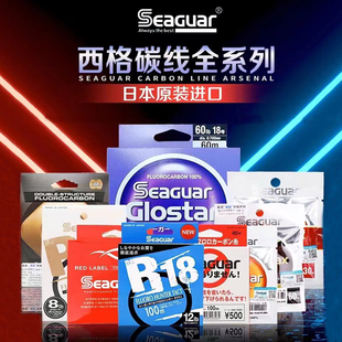 西格之星碳线银标R18路亚前导线红标50周年日版本进口Seaguar黑标