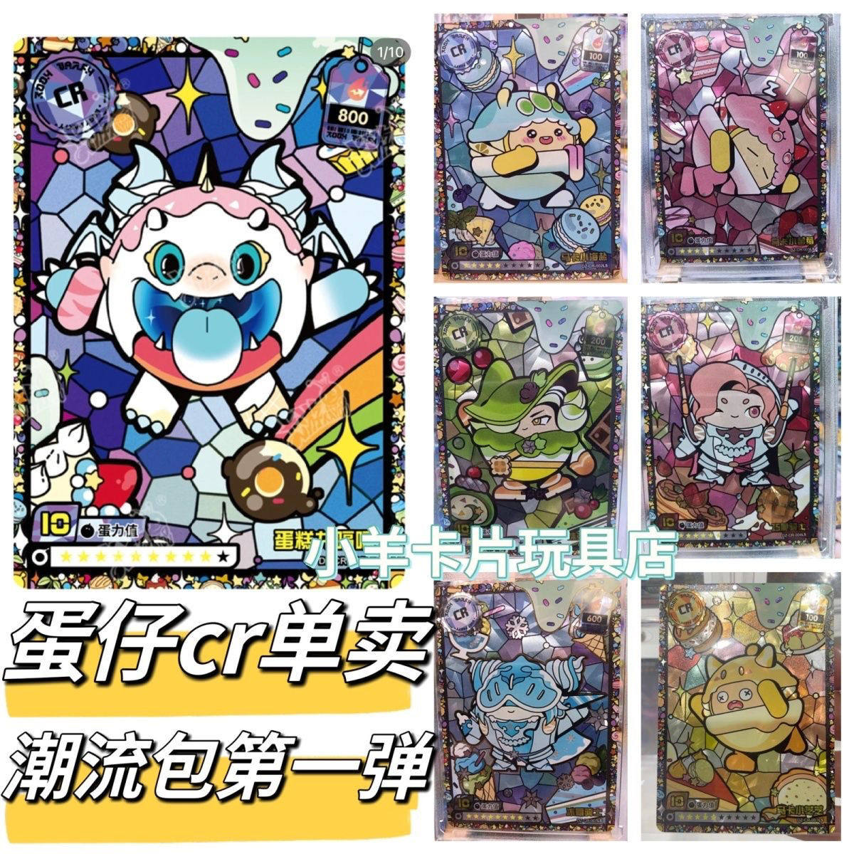卡游蛋仔派对cr卡片单卖蛋仔潮流包弹cr马卡小海盐冰霜骑士ur
