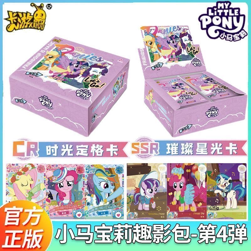 正版卡游小马宝莉卡片趣影包4弹