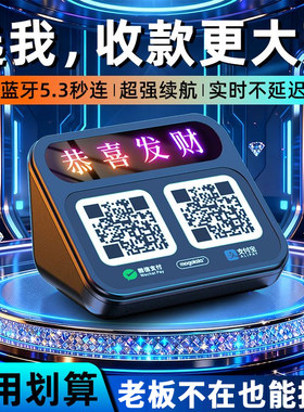 微信支付宝收款音响大音量