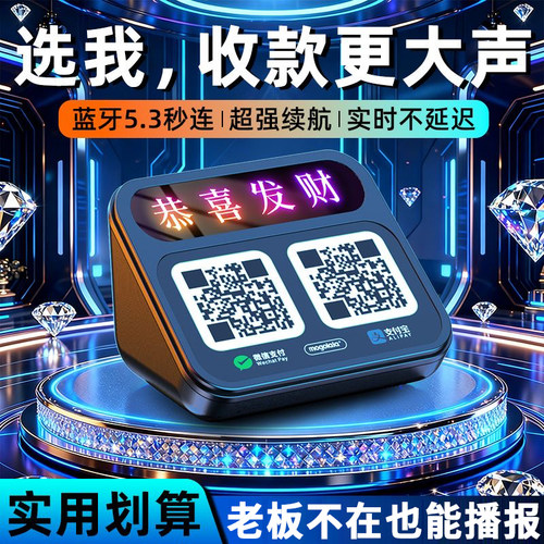 微信支付宝收款音响大音量