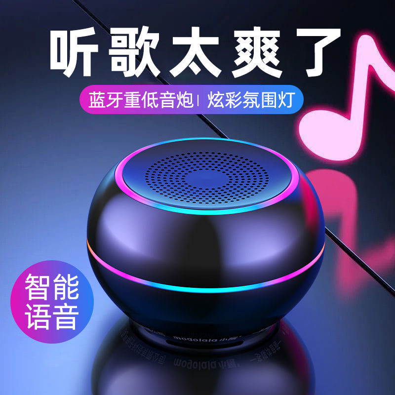 智能语音蓝牙音箱重低音炮充电式