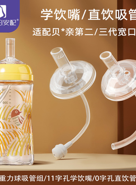 安配适配贝亲奶瓶配件重力球吸管奶嘴直饮学饮杯吸嘴宽口径通用型