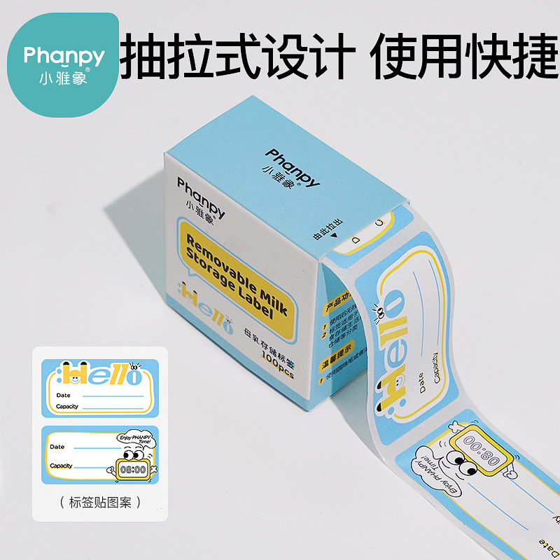 小雅象母乳储存标签纸储奶袋瓶便贴纸保鲜防水便签贴日期贴100张