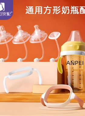 安配适用于赫根方形奶瓶配件把手柄学鸭奶嘴学饮杯重力球吸管杯盖