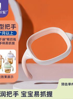 安配奶瓶配件婴儿方形握把手柄重力球鸭嘴学饮杯哈适配于赫根奶瓶