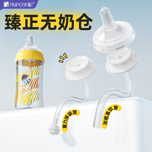 安配适用贝亲奶嘴宽口径硅配件