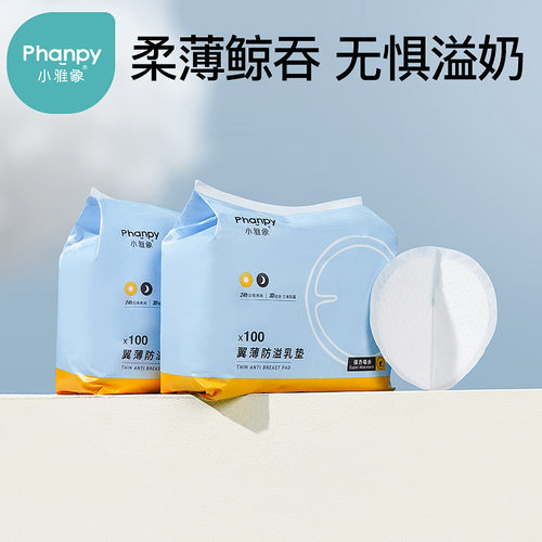小雅象透气防溢乳垫一次性