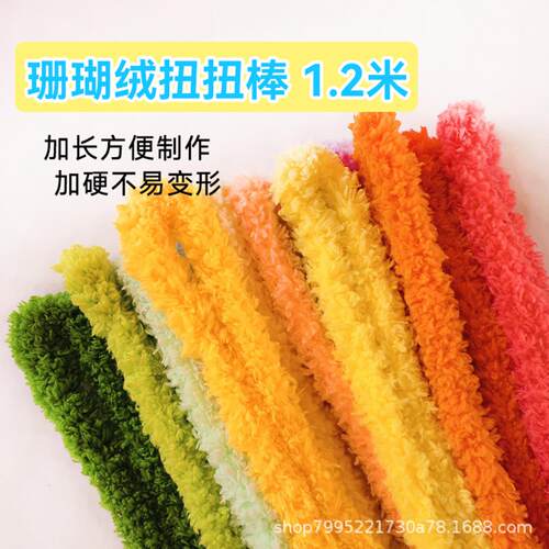 1.2米15mm珊瑚绒扭扭棒小狗手工diy材料毛绒线毛条玩偶礼物